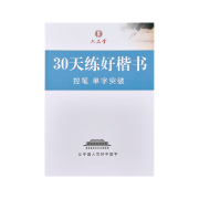 微信专享：六品堂 小学生儿童硬笔书法临摹  30天练好楷书