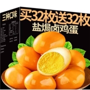 京东极速版：乡巴佬 盐焗卤蛋鸡  三种口味混合共8枚