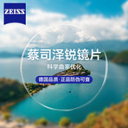 ZEISS 蔡司 1.61折射率泽锐钻立方铂金膜镜片+一副纯钛眼镜框
