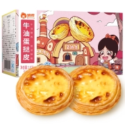 俏侬 牛油蛋挞皮 1020g 51个装烘焙食材 蛋挞烘焙原料 西式烘焙 冷冻 新老包装更替