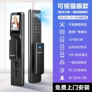 飞利浦（PHILIPS）指纹锁 智能门锁 家用防盗门密码锁十大品牌可视猫眼带监控摄像头电子锁木门锁 曜石黑+可视猫眼+临时密码