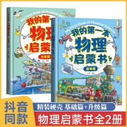 【全套5册】我的第一本物理启蒙书一二三四五六年级课外书老师推荐必读阅读书籍生物化学习指导课外正版官方全套教育早教故事教辅