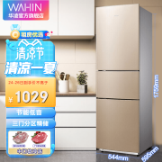 华凌冰箱 自营 218升 三开门多门冰箱 节能低音电冰箱 小型家用 小冰箱 三门冰箱 218L 芙蓉金 BCD-218TH