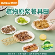 特美居一次性环保餐具甘蔗纸浆碗筷套装商用家用可降解餐盒野餐盘
