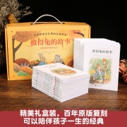 【满128减100】彼得兔的故事 全套23册 彼得兔和他的朋友们 儿童故事书 彼得兔和他的朋友们