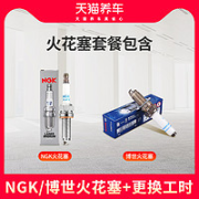 BOSCH 博世 某电商养车 火花塞套餐（NGK、博世）