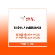 京东狂暑季-健身达人的增肌秘籍