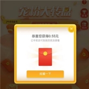 牛蛙腿、限部分用户：京东 宠粉大转盘 实测0.55元红包
