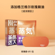 佩奇袋鼠 蒸汽眼罩 格兰维尔玫瑰 6片