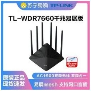 TP-LINK 普联 TL-WDR7660 双频1900M 千兆Mesh家用无线路由器 WiFi-5 单个装 黑色
