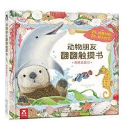 《动物朋友翻翻触摸书·海豚去旅行》（精装）