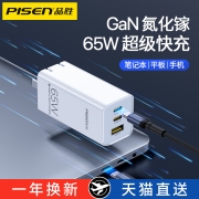 品胜65W氮化镓充电器头适用macbook笔记本电脑GaN一拖三多口快充ipad华为PD小米oppo苹果iphone插头pro手机合