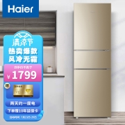 海尔（Haier）216升三门风冷无霜冰箱 超薄小型迷你家用出租房 三开门007软冷冻 炫金高颜值冰箱