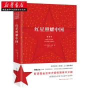 再降价：《红星照耀中国》