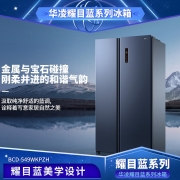 华凌冰箱 549升耀目蓝 对开门双门家用冰箱 一级能效双变频风冷无霜WiFi智能家用大容量电冰箱 BCD-549WKPZH