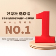 京东京造 乌檀木整木菜板 加厚切菜板实木面板砧板40*27*2.5cm