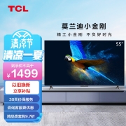 TCL 55V6E-S 金属全面屏 远场语音 4K超高清 AI智慧屏 液晶平板电视机 以旧换新 55英寸 官方标配