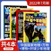 【期数自选】现货包邮 万物/好奇号/博物/环球少年地理/中国国家地理组合2022年7/8/9月青少年科普百科书籍杂志铺课外阅读非2021年