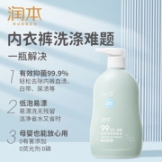 润本 内衣内裤专用洗衣液 抑菌除菌 500ml*2