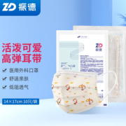 PLUS会员！ZHENDE 振德 儿童一次性医用口罩 灭菌级 100只
