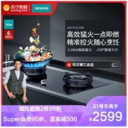 SIEMENS 西门子 5.0kw 嵌入式天然气煤气灶 台式双灶 玻璃面板 熄火保护 ER77F231MP