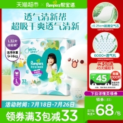 帮宝适清新帮拉拉裤L32宝宝尿片柔软超薄透气尿不湿裤型纸尿裤