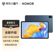 荣耀平板8  6+128GB WIFI版 曙光蓝 12英寸护眼全面屏 多屏协同 商务办公影音娱乐网课学习平板电脑
