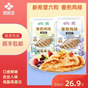 新希望 六和 香煎鸡排 100g/袋*5袋