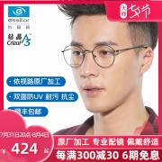 原厂加工，法国 依视路 钻晶A3 1.60非球面镜片+镜宴 钛金镜架