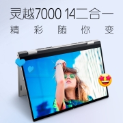 戴尔DELL灵越14-7420 14英寸2合1触控翻转窄边框笔记本电脑12代i5-1235U 16G 512G 锐炬显卡 银