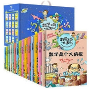 《数学王国奇遇记》（共15册）