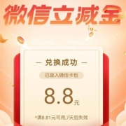 限湖南、牛蛙腿：农业银行app 交电费得微信立减金 实测8.8元