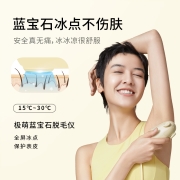 【Ulike出品】Jmoon极萌蓝宝石脱毛仪器急速冰脱家用脱毛机女专用