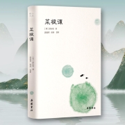 【精装】全解菜根谭大全集正版 原版原著无删减文白对照白话文版洪应明著岳麓书社 为人处世三大奇书