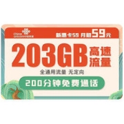 China unicom 中国联通 新惠卡 59元月租 203GB通用流量+200分钟通话