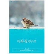 《吃麻雀的少女》 Kindle电子书
