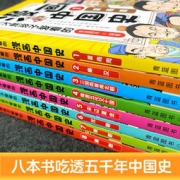 《漫画中国史》 全套8册