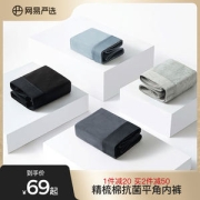 网易严选 男 95%精梳棉平角内裤 4条装 3A抑菌内档