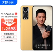 ZTE 中兴Axon 30全新一代屏下摄像手机AMOLED 120HZ屏 8GB+512GB 轻咖 骁龙870 55W快充A30屏下5G手机