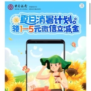 牛蛙腿：中国银行 河南分行 大转盘抽1~2元立减金