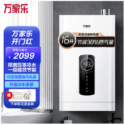 macro 万家乐 全屋零冷水一级能效恒温WiFi智控天然气强排16升TLU3白色JSLQ27-16TLU3-1