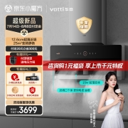 华帝（VATTI）变频油烟机双腔超薄近吸理想家X6 25大风量抽油烟机 家用自动清洗吸油烟机 以旧换新 i11210
