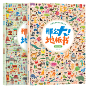 再降 2元《那么大！地板书：神奇的自然+美丽的中国》（全2册）券后36元包邮