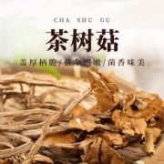 雪中王 福建宁德茶树菇干货 250g