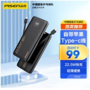 PISEN 品胜 KC-DY08 移动电源数据线二合一 魔幻黑 10000mAh Type-C 22.5W 双向快充
