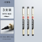 千奕 针管笔 BR号笔刷 3支装