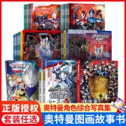 奥特曼书籍 奥特曼系列视觉志55周年纪念版 特利迦 赛罗 欧布 迪迦 赛文 艾克斯 泽塔 捷德 梦比优斯书大全 注音版3-6-9岁故事书