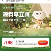 牛蛙腿：京东金融 夏日零食囤货 领1.88红包