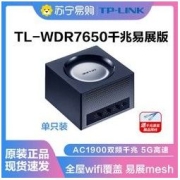 TP-LINK 普联 TL-WDR7650 千兆易展版 双频1900M 千兆Mesh无线分布式路由器 Wi-Fi 5 单个装 黑色