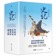 《史记》（青少年版、全8册）